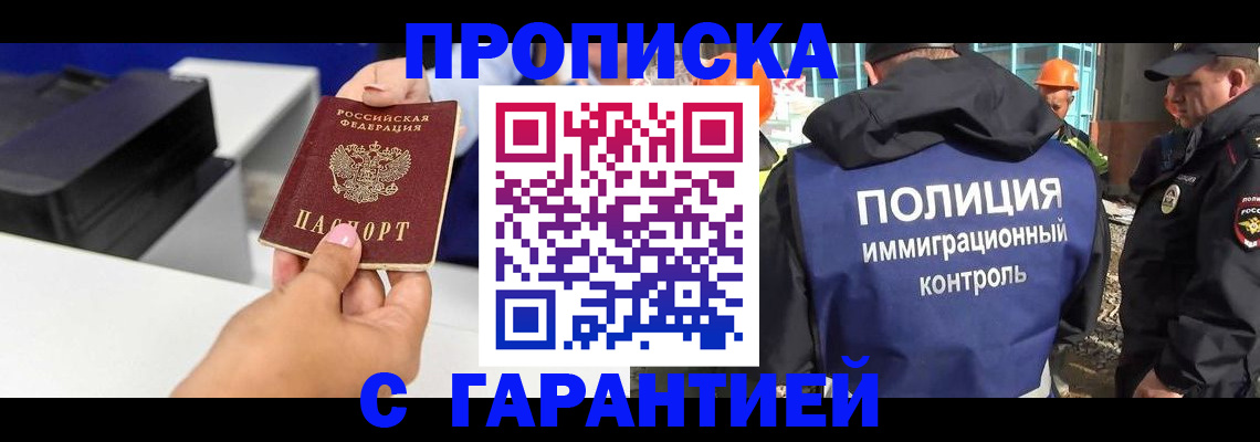 временная регистрация недорого в Волжске