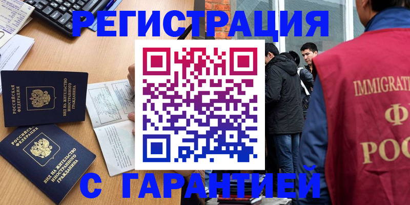 прописка в Волжске