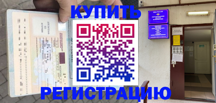 прописка в квартире в Волжске