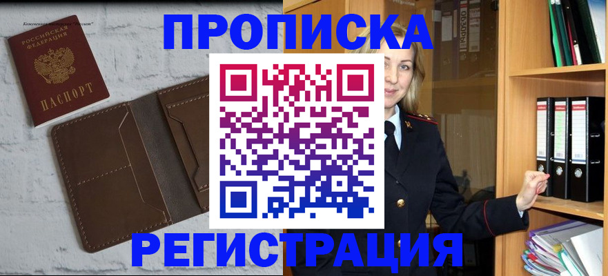 временная регистрация адрес в Волжске